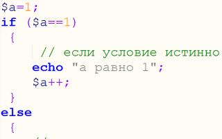 Условные операторы php if, switch и тернарный оператор Логические операции в условии