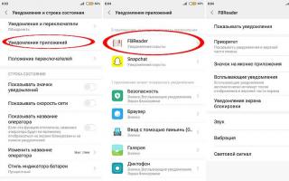 Как настроить уведомления на Xiaomi?