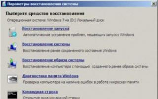 Что делать, если возникла ошибка при восстановлении системы Windows