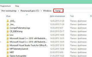 Temp – что это за папка в Windows