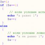 Условные операторы php if, switch и тернарный оператор Логические операции в условии