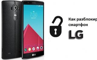 Разблокировка экрана смартфона LG, если забыт ключ или пароль Резервный пин