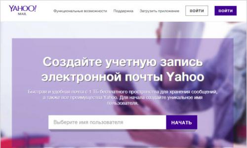 Yahoo почта: вход моя страница на русском языке электронная (Яху регистрация создать mail пароли настройки удалить восстановить бесплатно)