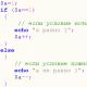 Условные операторы php if, switch и тернарный оператор Логические операции в условии